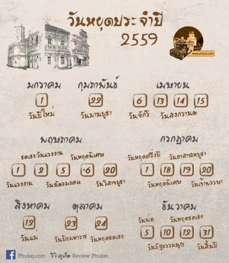 วันหยุดประจำปี 2559